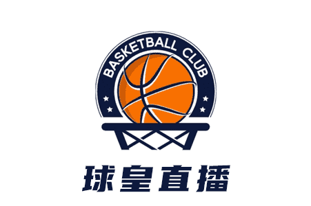 足球直播之王